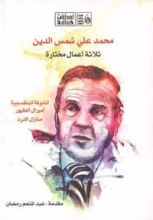 كتاب ثلاثة أعمال مختارة