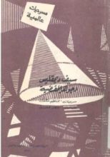 كتاب سيف ديمقليس وجوهر القضية