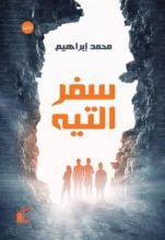 كتاب سفر التيه