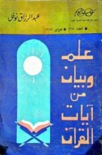 كتاب علم وبيان من آيات القرآن