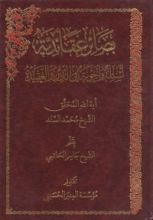 كتاب بصائر عقائدية