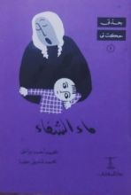 كتاب ماء الشفاء