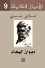 كتاب ديوان الهجاء