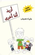 كتاب أريد أما أخرى