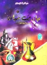 كتاب جابر بن حيان