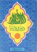 كتاب الإسلام دين ودنيا