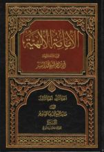كتاب الإمامة الإلهية - الجزء الثاني والثالث