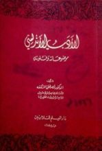 كتاب الأدب الأندلسي