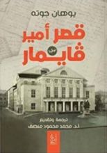 كتاب قصر أمير فايمار