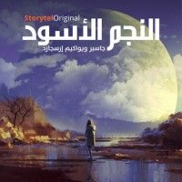 كتاب النجم الأسود