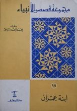 كتاب ابنة عمران