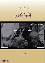 كتاب إنها تدور، مقالات في السينما