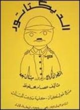 كتاب الديكتاتور