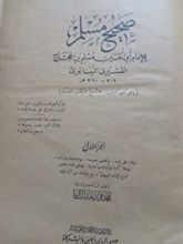 كتاب صحيح مسلم