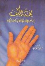 كتاب لغة الكف
