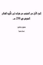 كتاب فوائد القطان