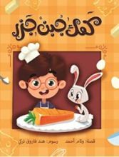 كتاب كعك جبن جزر