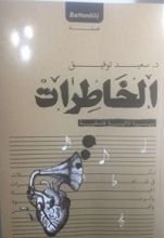 كتاب الخاطرات