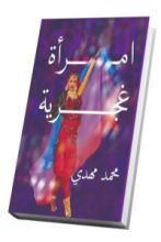 كتاب امرأة غجرية