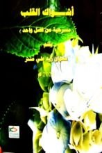 كتاب أشواك القلب