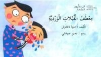 كتاب معطف القبلات الوردية