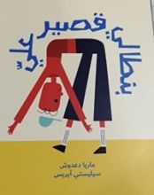 كتاب بنطالي قصير علي