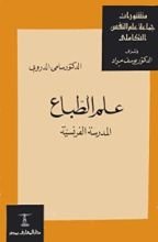 كتاب علم الطباع