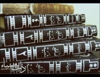 كتاب أساطير شعبية من قلب جزيرة العرب: الجزء الخامس
