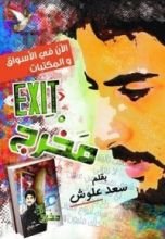 كتاب مخرج