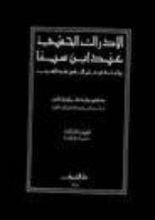 كتاب بحث في علم النفس عند العرب