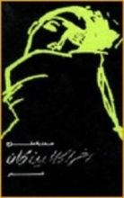 كتاب آخر الحالمين كان