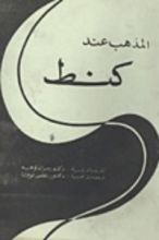 كتاب المذهب عند كنط