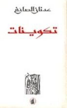 كتاب تكوينات
