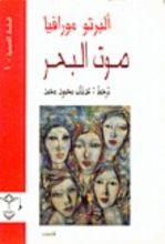 رواية صوت البحر