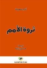 كتاب ثروة الأمم 1