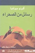 كتاب رسائل من الصحراء