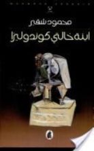 كتاب ابنة خالتي كوندوليزا
