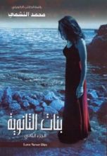 كتاب بنات الثانويه - الجزء الثاني