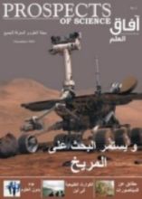 كتاب ويستمر البحث على المريخ