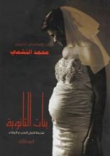 كتاب بنات الثانويه - الجزء الثالث