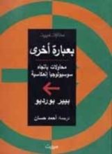 كتاب بعبارة أخرى
