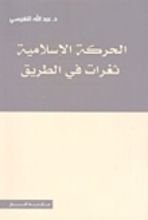 كتاب الحركة الإسلامية