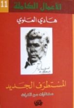 كتاب المستطرف الجديد