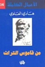كتاب من قاموس التراث