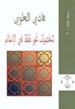كتاب شخصيات غير قلقة في الإسلام