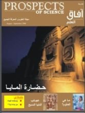 كتاب آفاق العلم 10