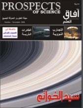 كتاب آفاق العلم 11
