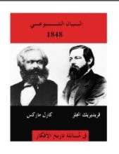 The Communist Manifesto