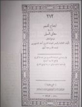 كتاب إيضاح المبهم من معاني السلم