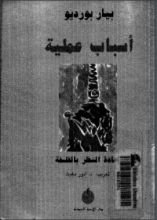 كتاب أسباب عملية..إعادة النظر في الفلسفة